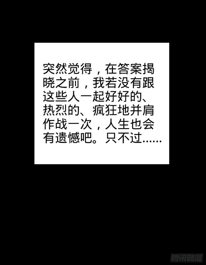《大王饶命》59 宣誓图11