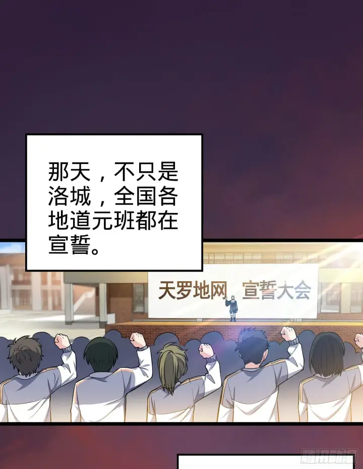 《大王饶命》59 宣誓图2
