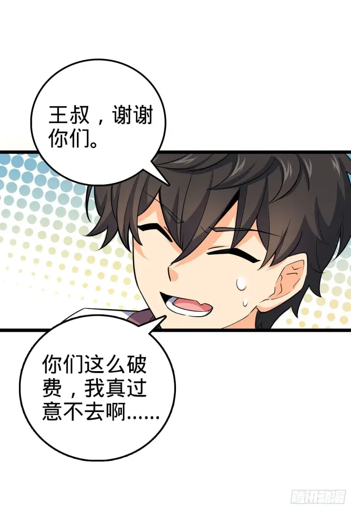 《大王饶命》59 宣誓图21