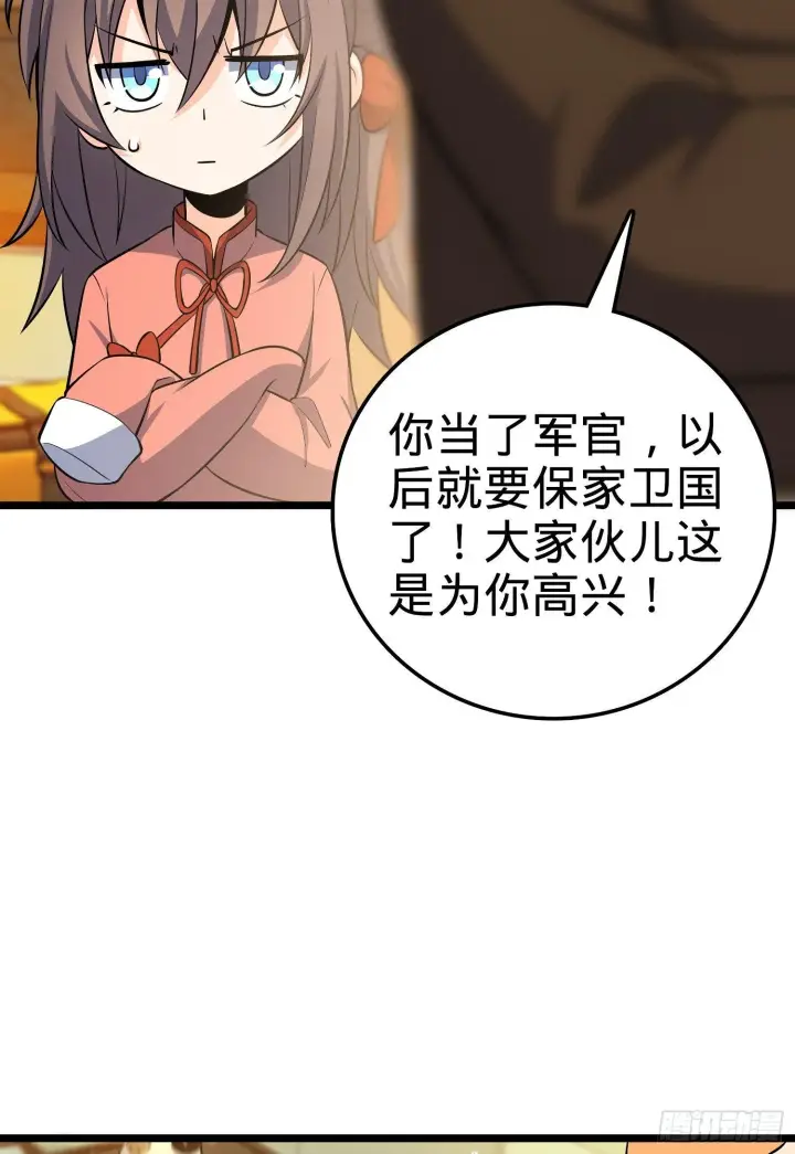 《大王饶命》59 宣誓图23