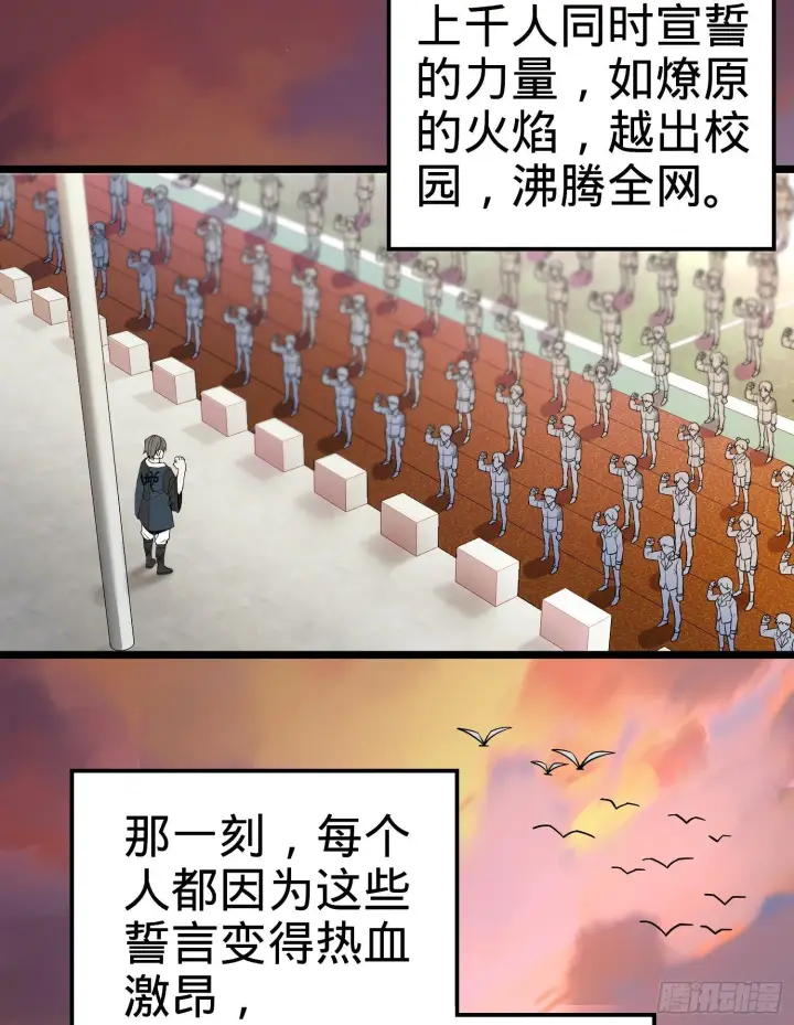《大王饶命》59 宣誓图3
