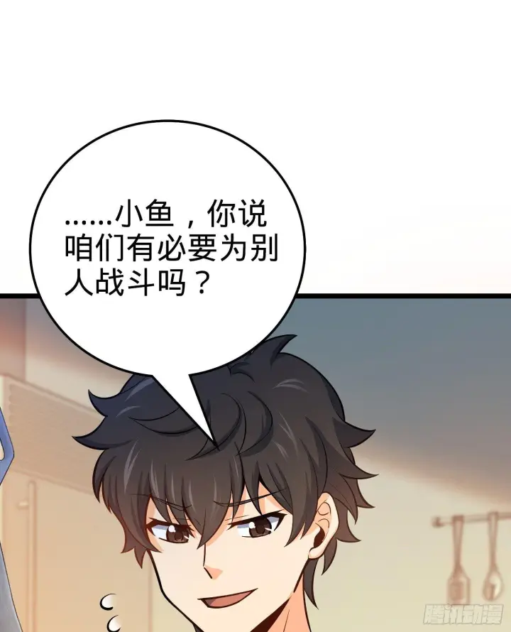 《大王饶命》59 宣誓图42