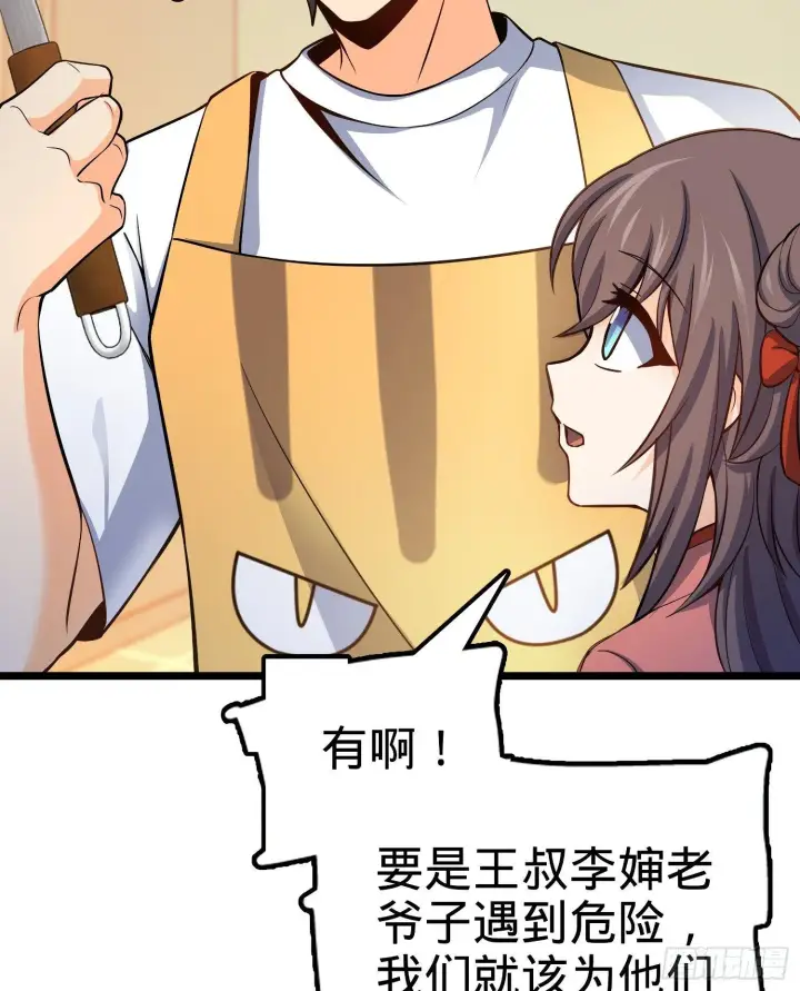 《大王饶命》59 宣誓图43