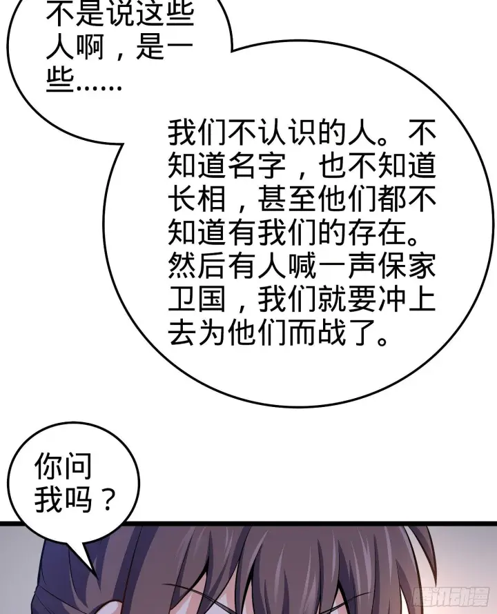《大王饶命》59 宣誓图45