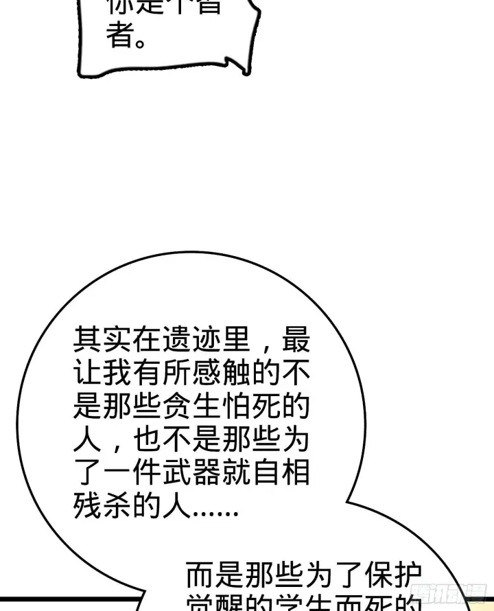 《大王饶命》59 宣誓图51