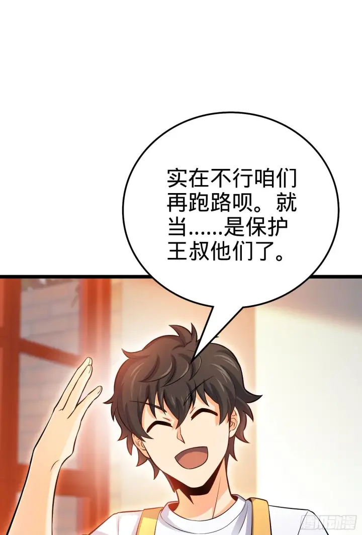 《大王饶命》59 宣誓图57