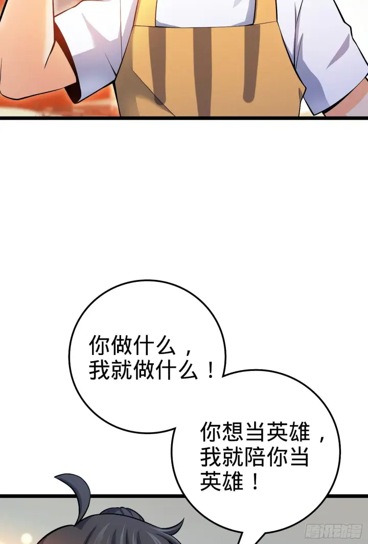 《大王饶命》59 宣誓图58