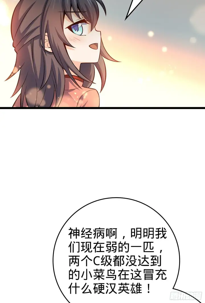 《大王饶命》59 宣誓图59