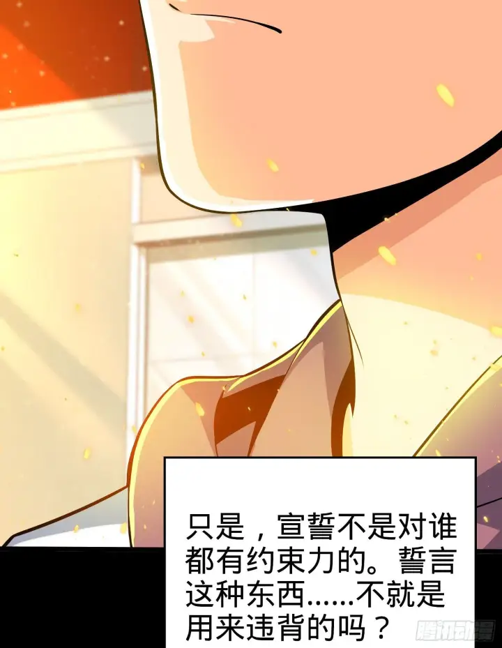 《大王饶命》59 宣誓图6