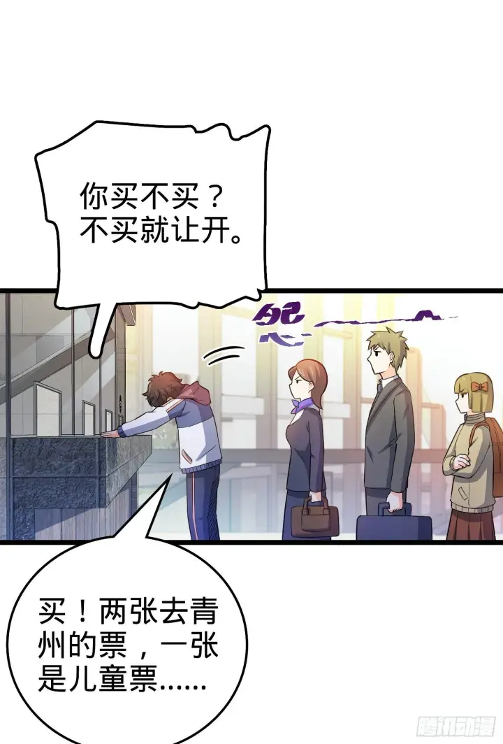 《大王饶命》59 宣誓图75