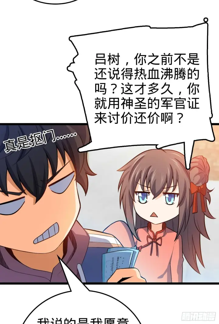 《大王饶命》59 宣誓图76