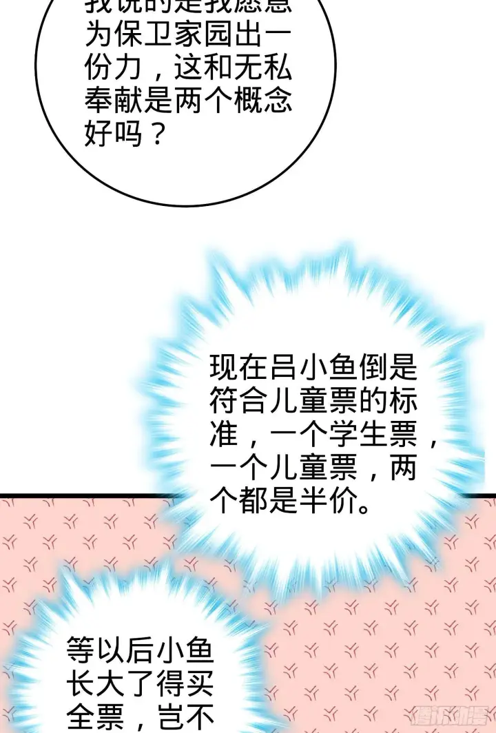 《大王饶命》59 宣誓图77
