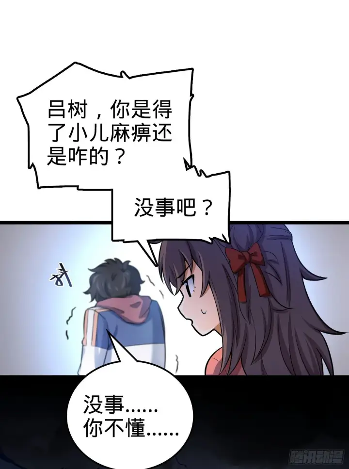 《大王饶命》59 宣誓图85