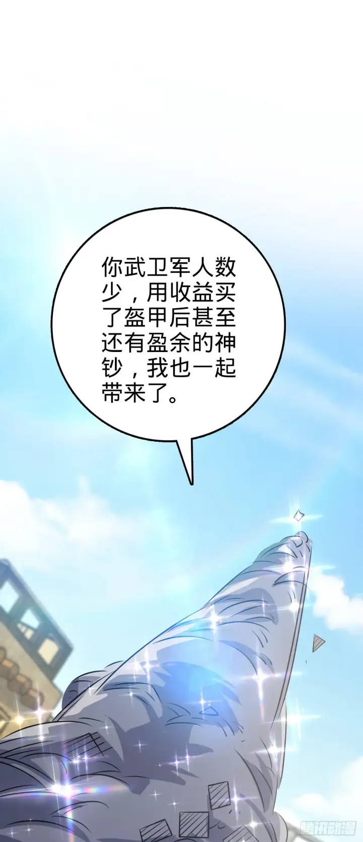 《大王饶命》581 黑羽军统领有点慌图11