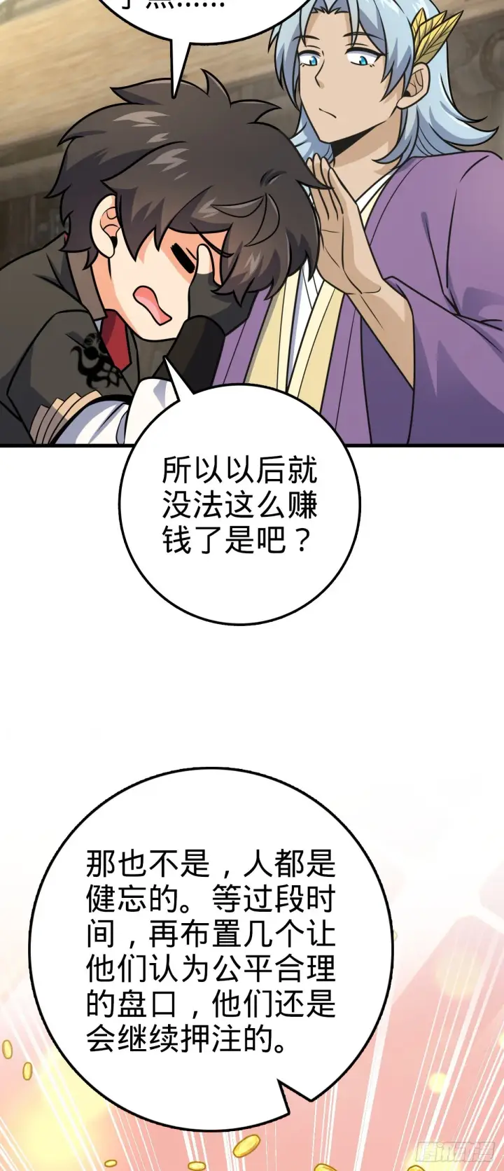 《大王饶命》581 黑羽军统领有点慌图16