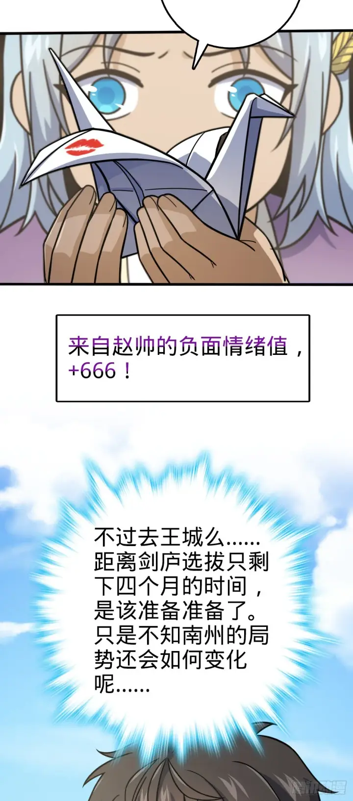 《大王饶命》581 黑羽军统领有点慌图23
