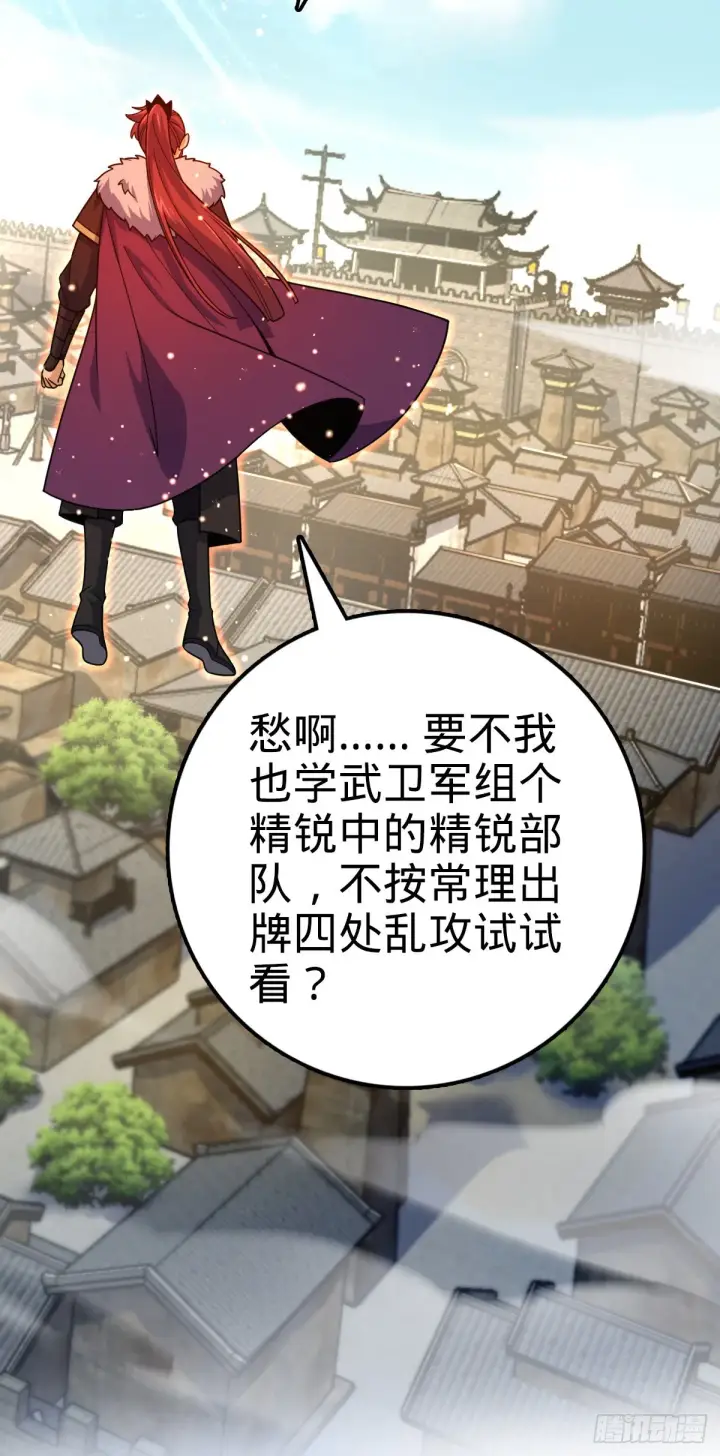 《大王饶命》581 黑羽军统领有点慌图35