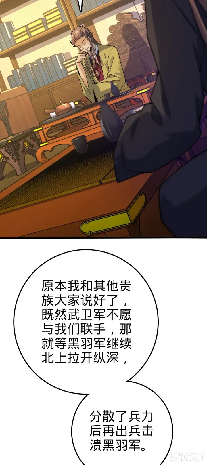 《大王饶命》581 黑羽军统领有点慌图42