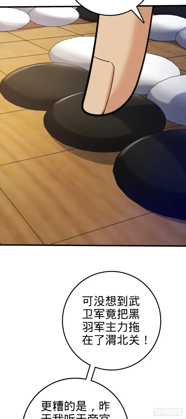 《大王饶命》581 黑羽军统领有点慌图43
