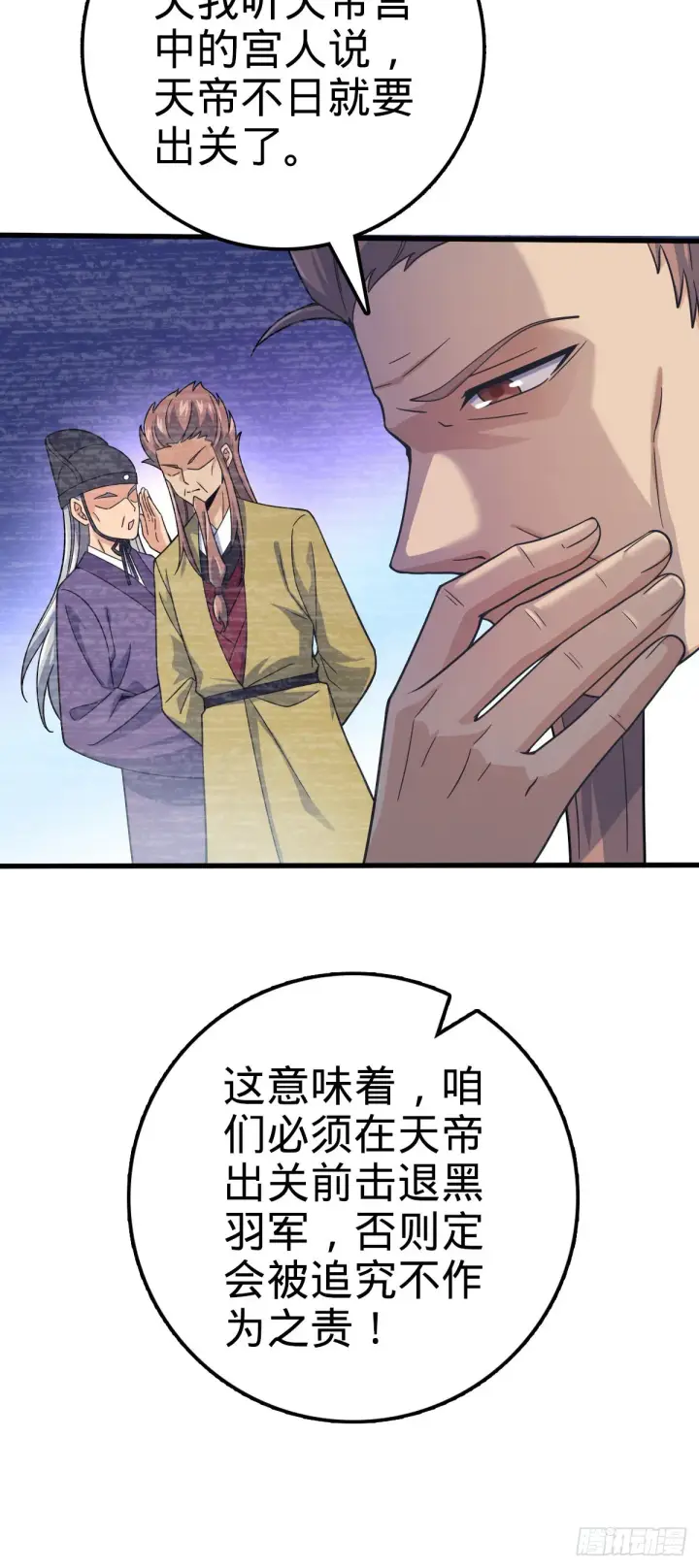 《大王饶命》581 黑羽军统领有点慌图44