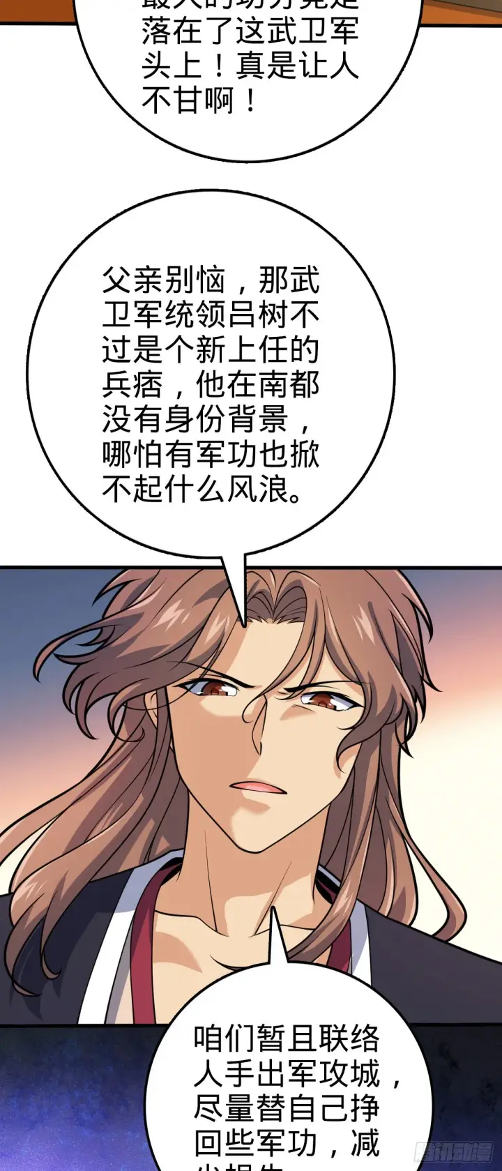《大王饶命》581 黑羽军统领有点慌图46