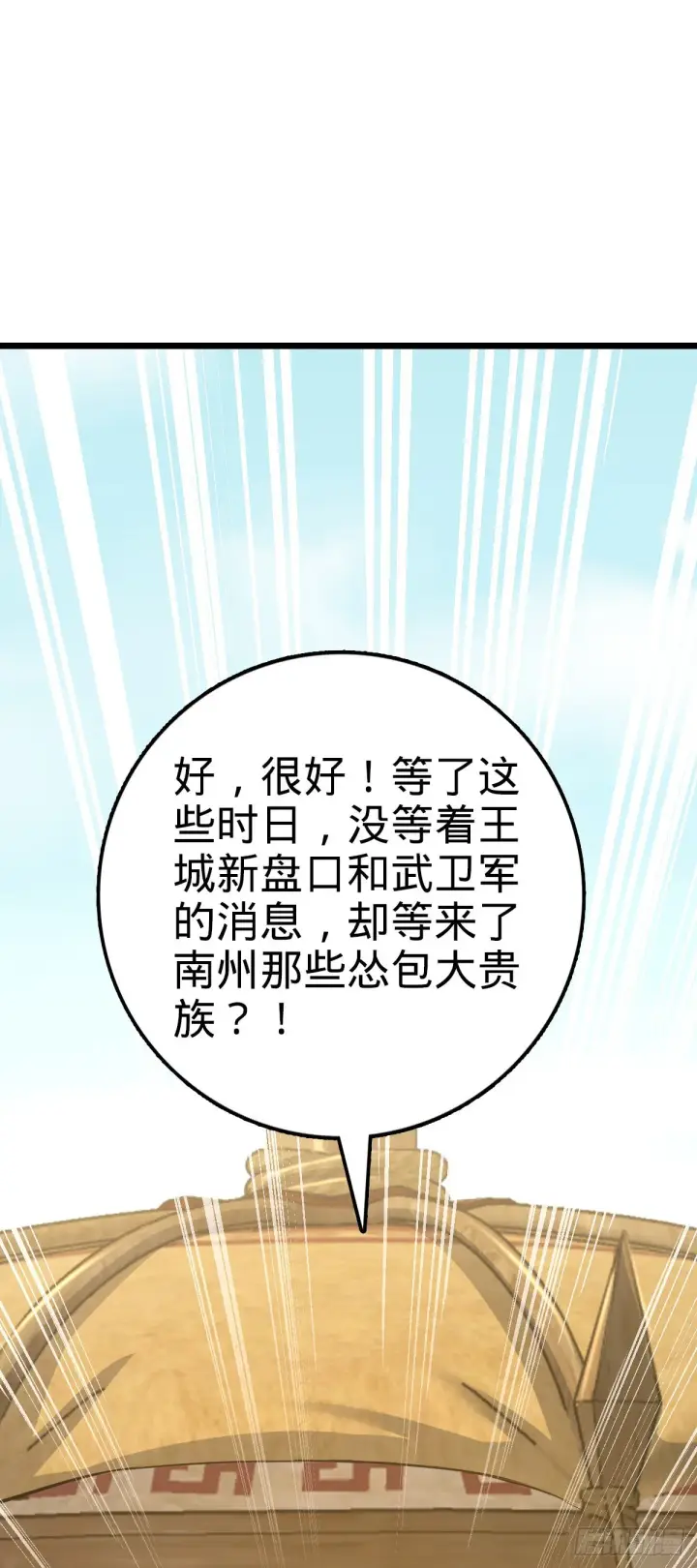 《大王饶命》581 黑羽军统领有点慌图51