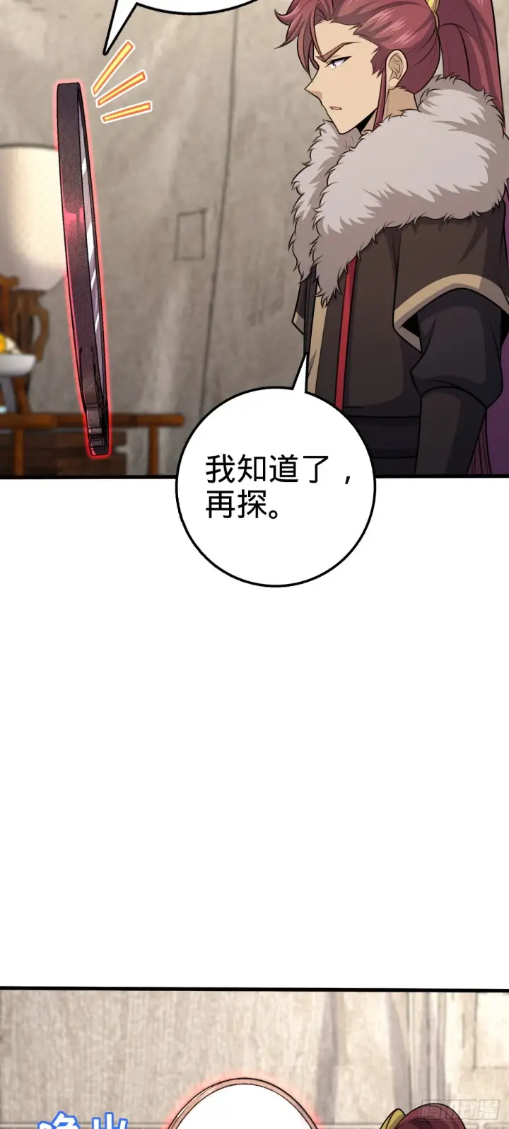 《大王饶命》582 剑庐来信图16