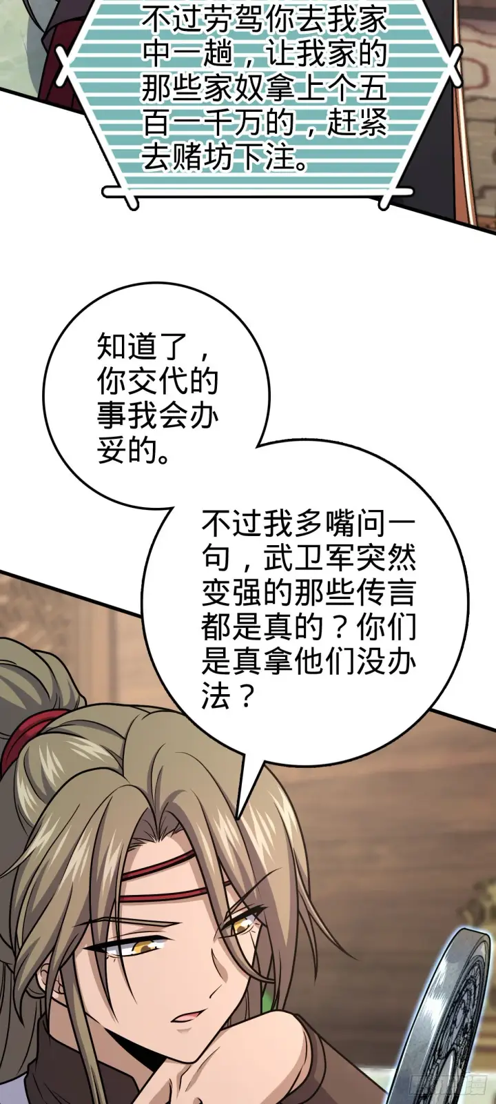 《大王饶命》582 剑庐来信图26