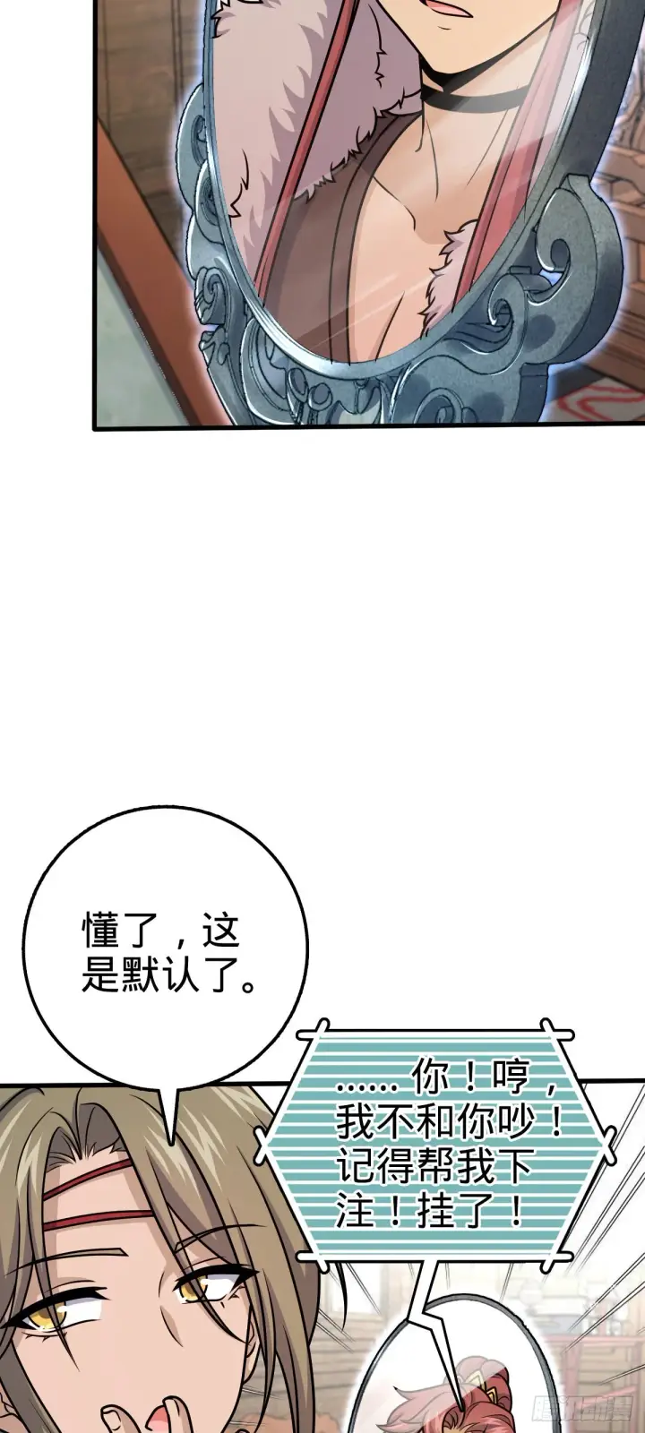 《大王饶命》582 剑庐来信图28