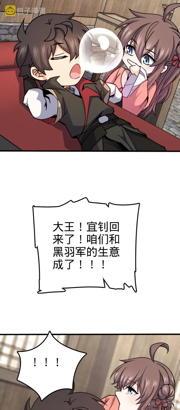 《大王饶命》582 剑庐来信图55