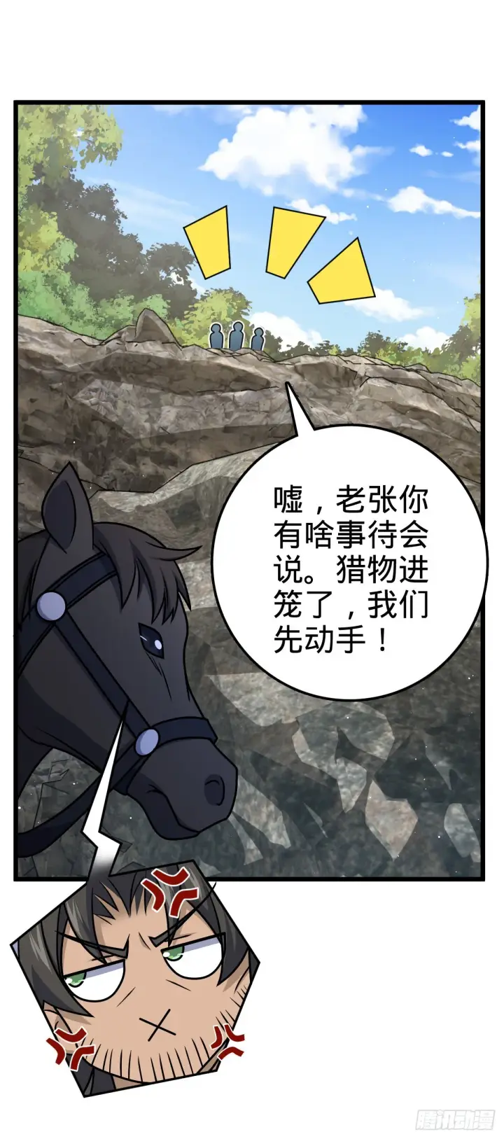 《大王饶命》583 撤军！撤军！图10