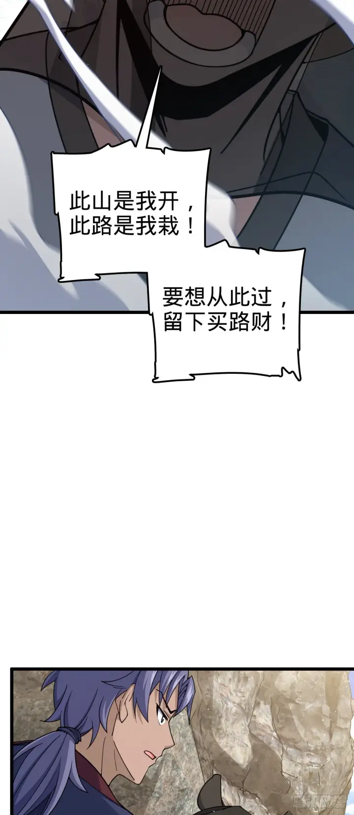 《大王饶命》583 撤军！撤军！图14