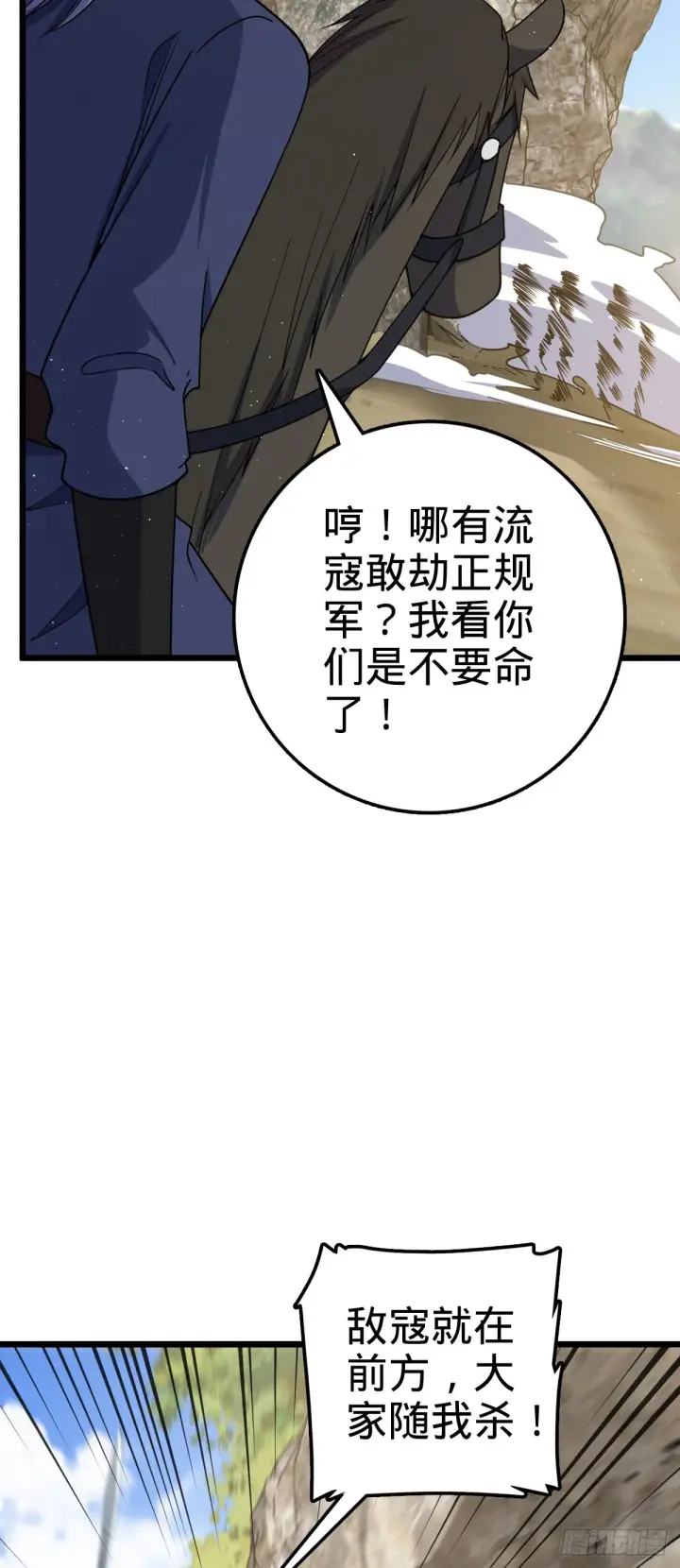 《大王饶命》583 撤军！撤军！图15