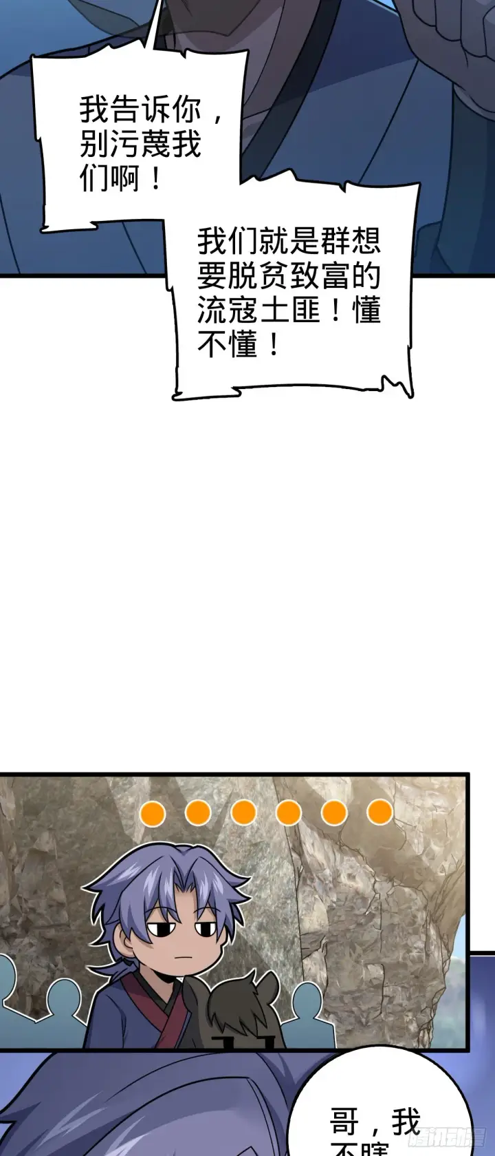 《大王饶命》583 撤军！撤军！图21