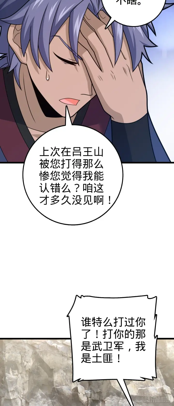 《大王饶命》583 撤军！撤军！图22
