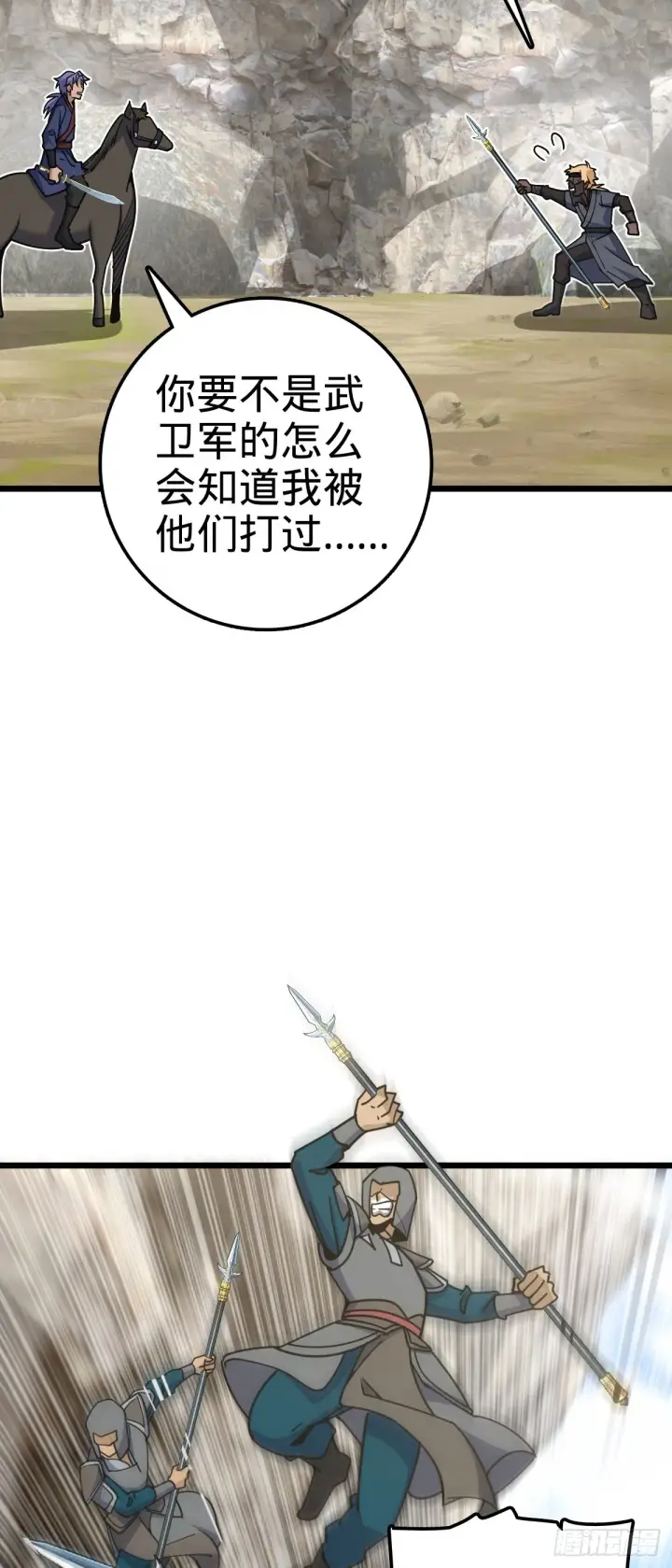 《大王饶命》583 撤军！撤军！图23