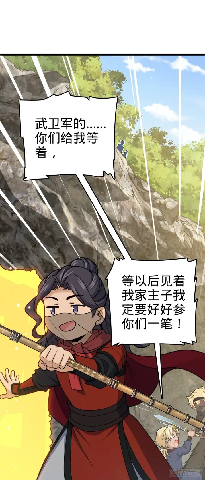 《大王饶命》583 撤军！撤军！图27