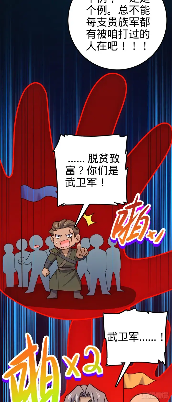 《大王饶命》583 撤军！撤军！图29