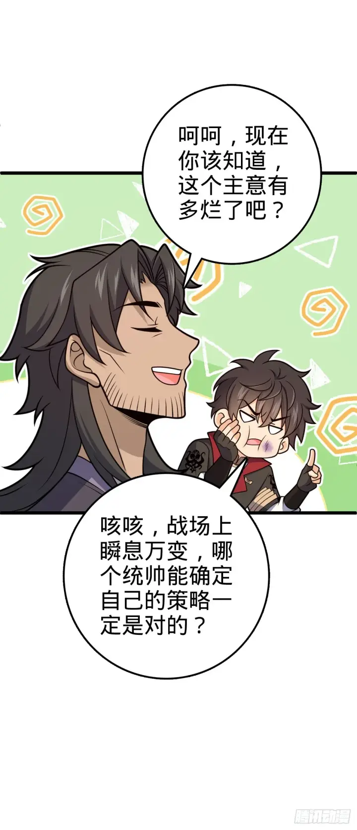 《大王饶命》583 撤军！撤军！图31