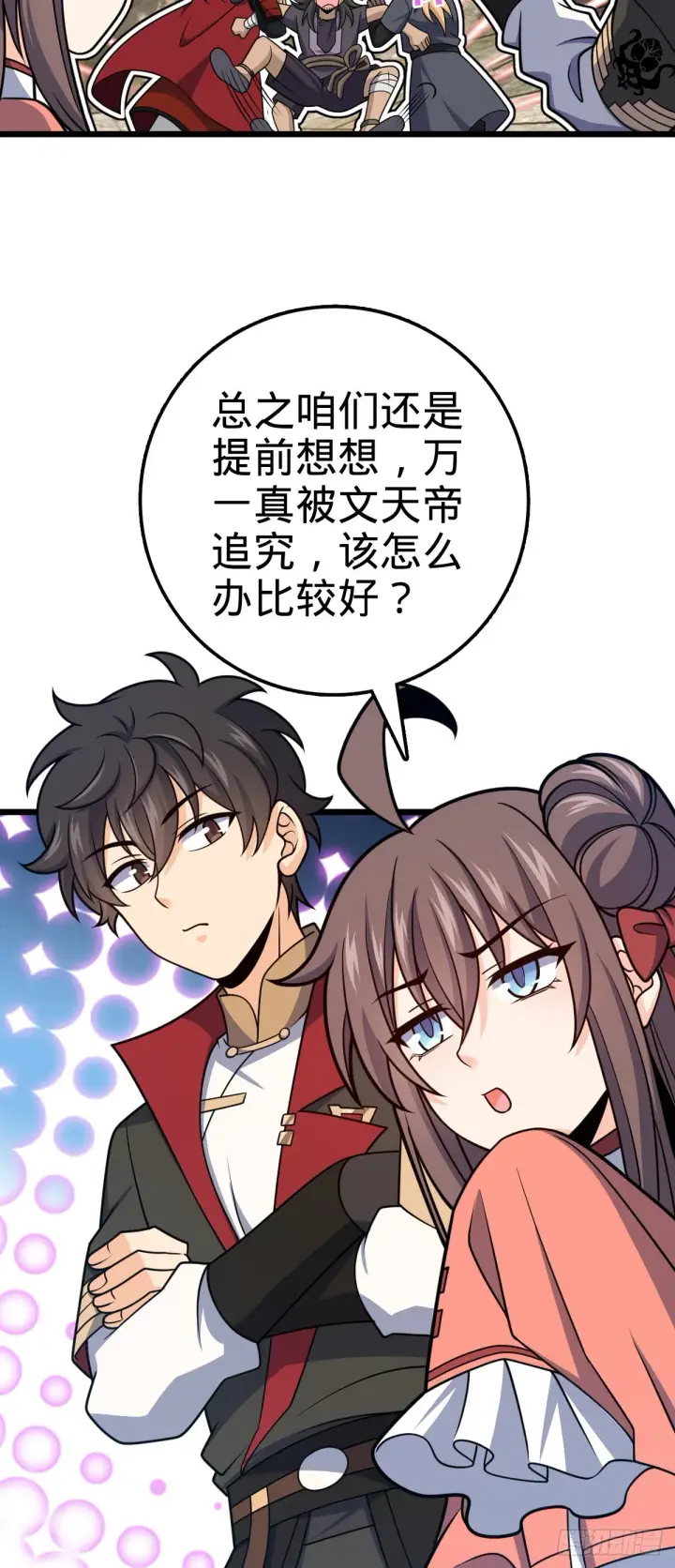 《大王饶命》583 撤军！撤军！图33