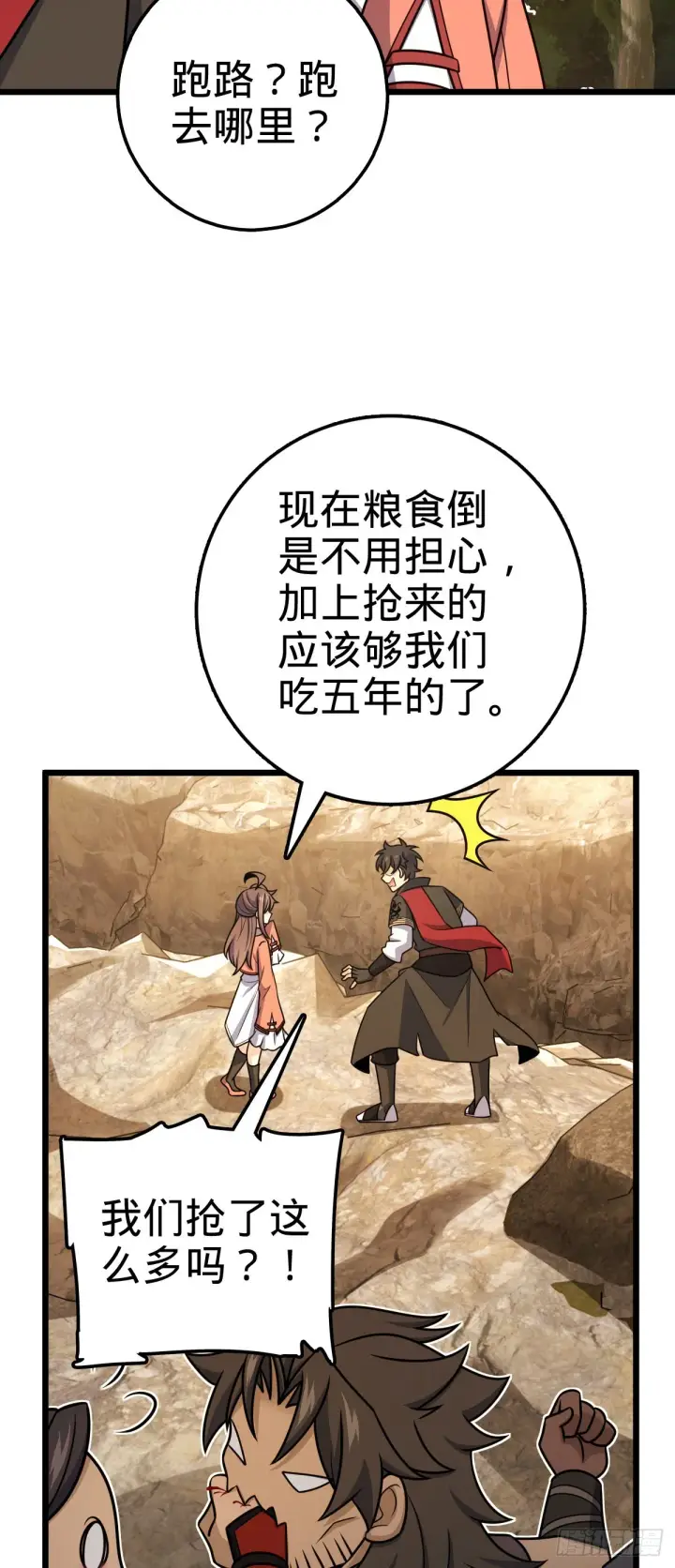 《大王饶命》583 撤军！撤军！图36