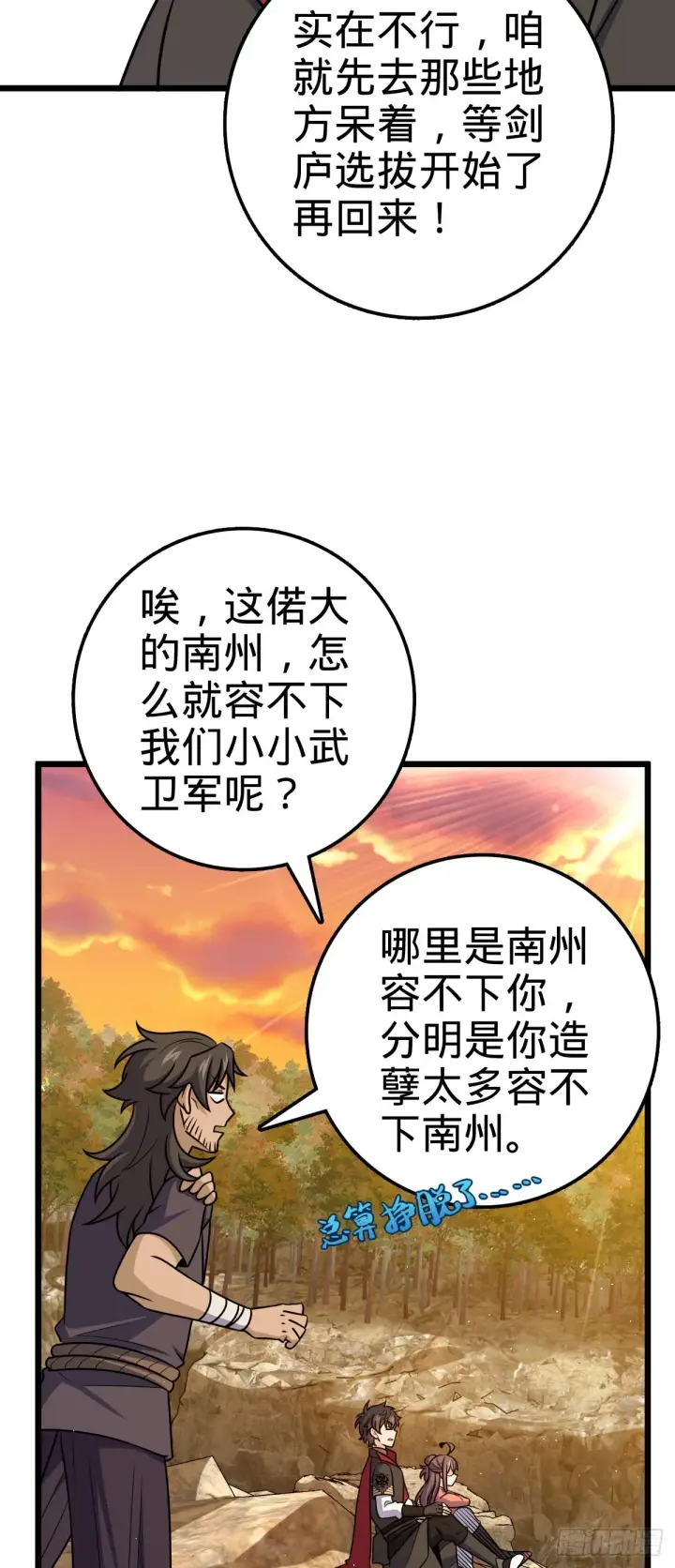 《大王饶命》583 撤军！撤军！图38