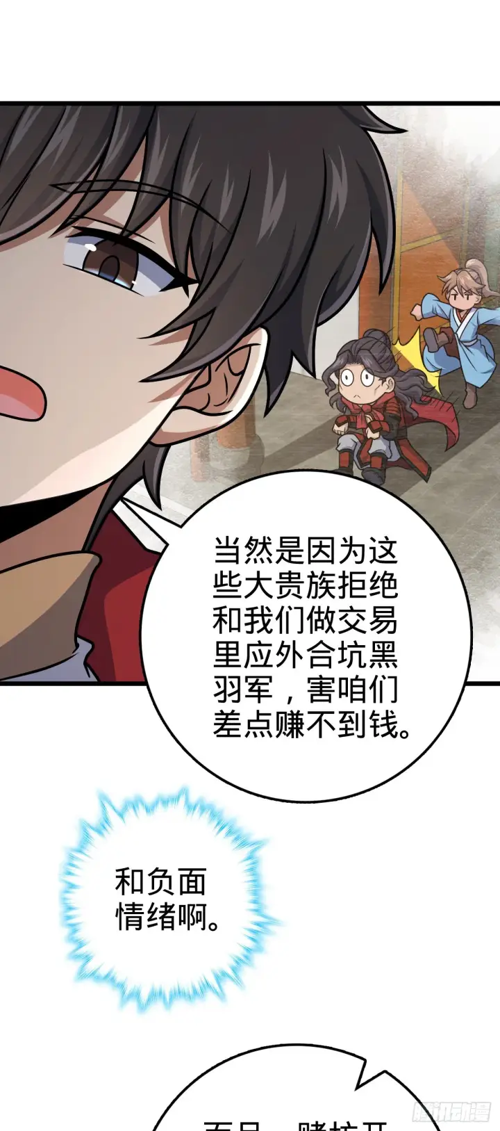 《大王饶命》583 撤军！撤军！图4