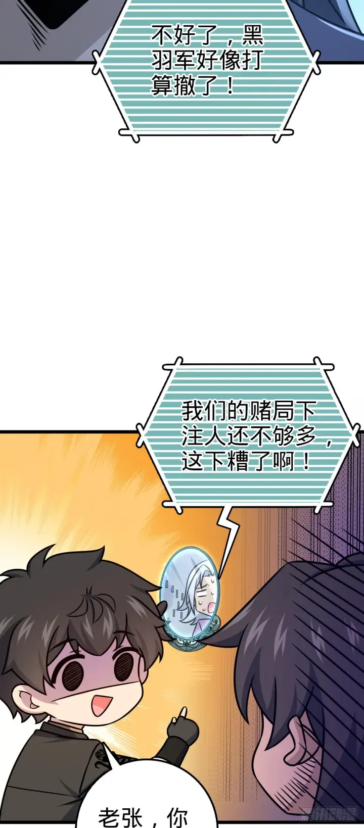 《大王饶命》583 撤军！撤军！图44