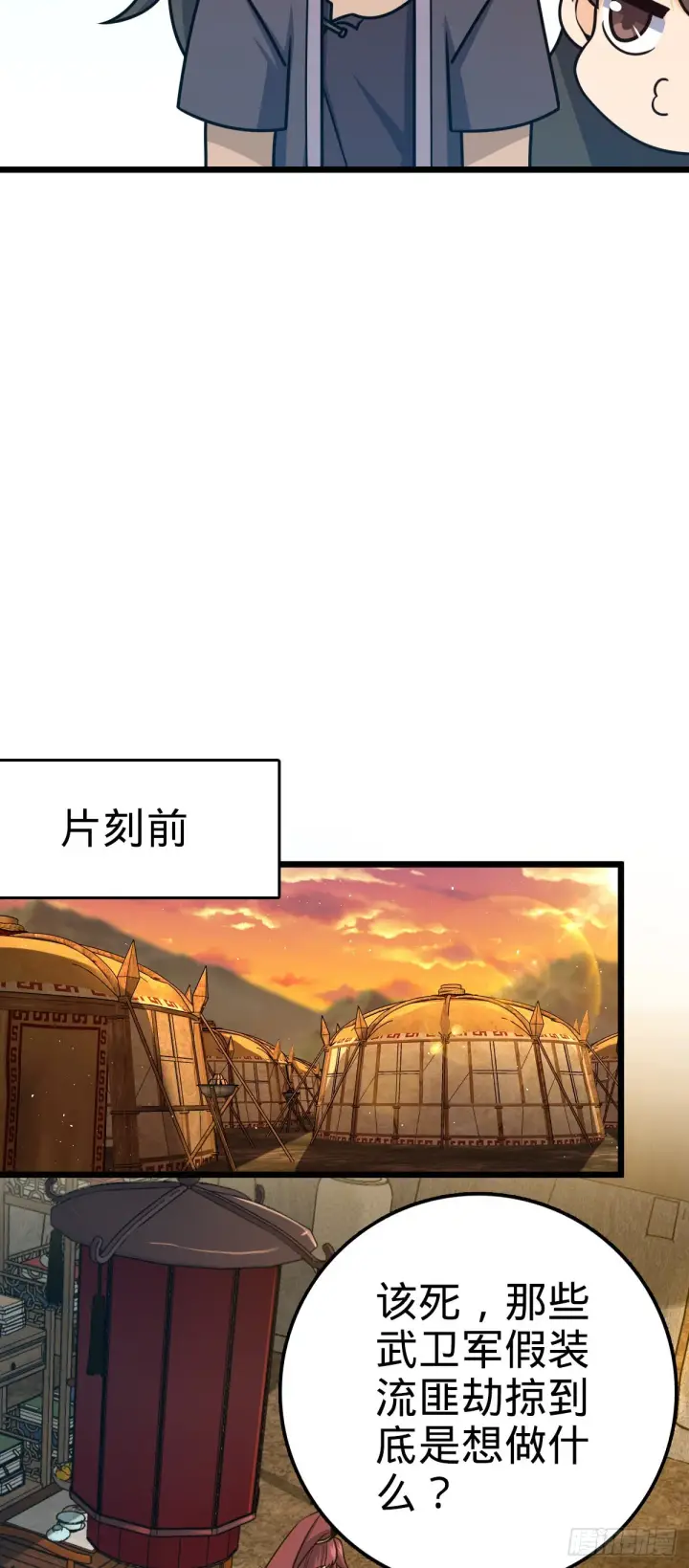 《大王饶命》583 撤军！撤军！图46