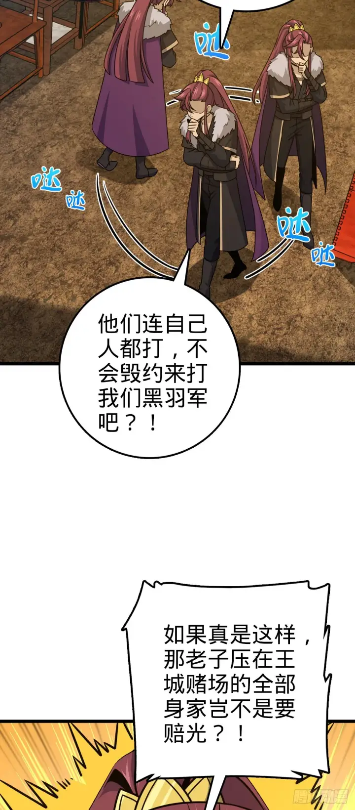 《大王饶命》583 撤军！撤军！图47