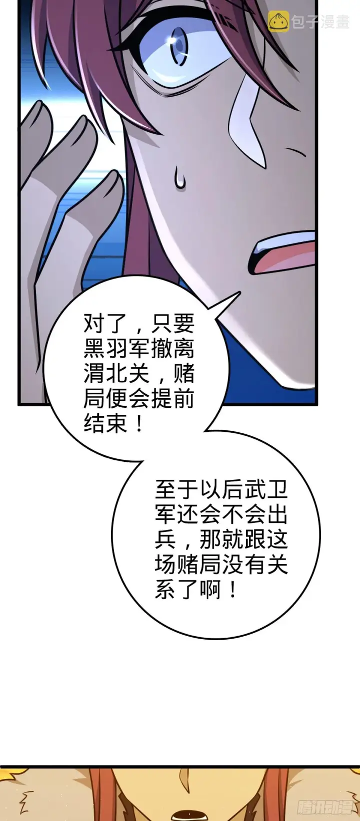 《大王饶命》583 撤军！撤军！图49