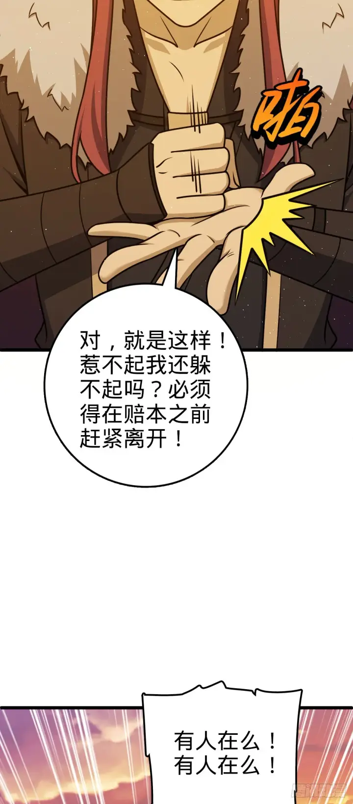 《大王饶命》583 撤军！撤军！图50