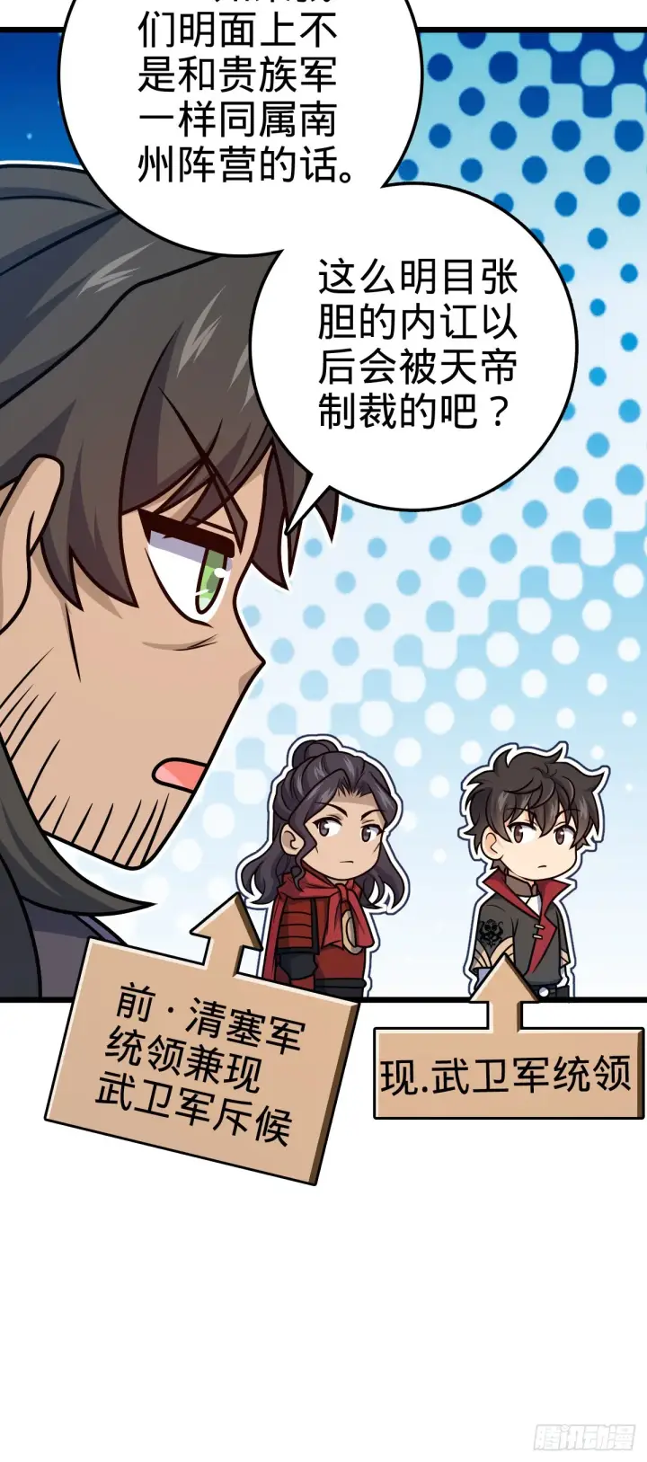 《大王饶命》583 撤军！撤军！图8