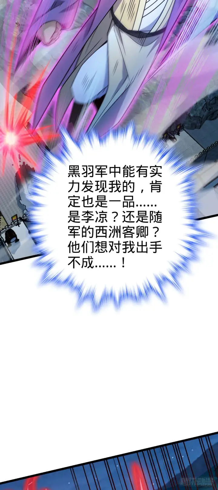 《大王饶命》584 武卫军内心的真实呐喊图10